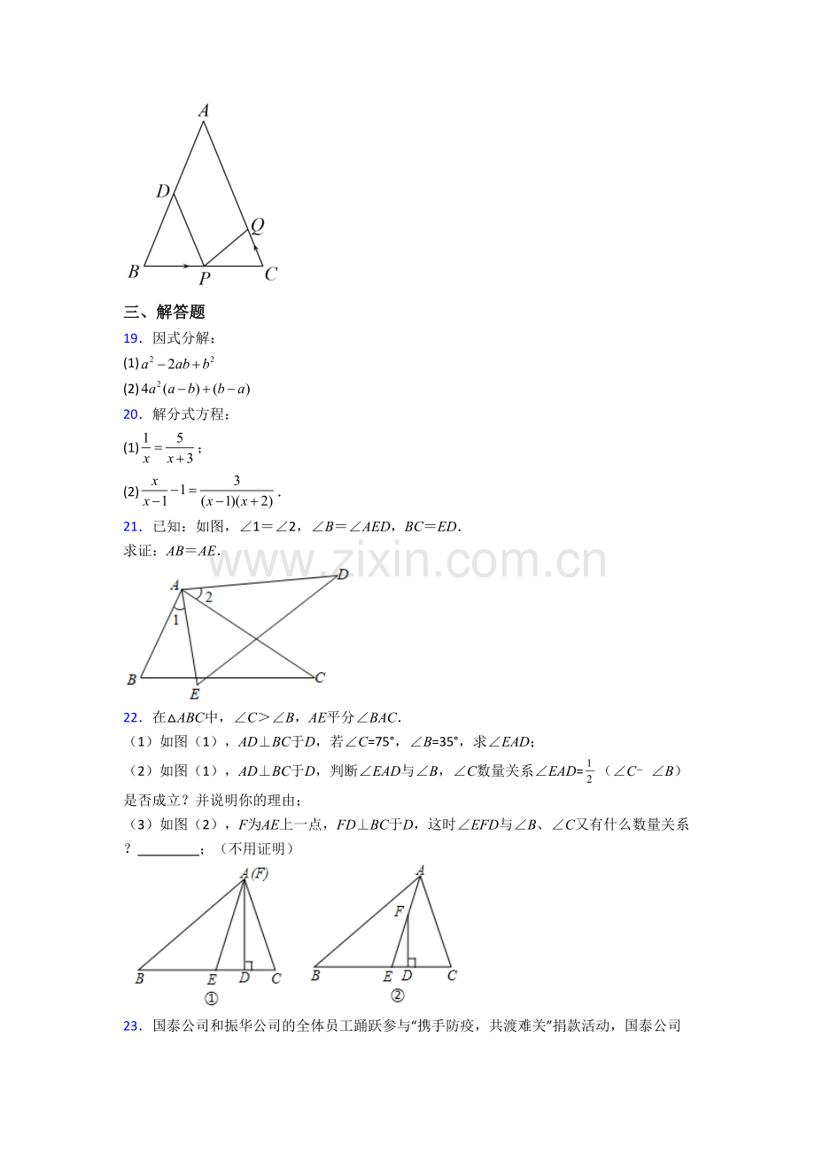 人教版初二上册期末强化数学检测试卷答案.doc_第3页