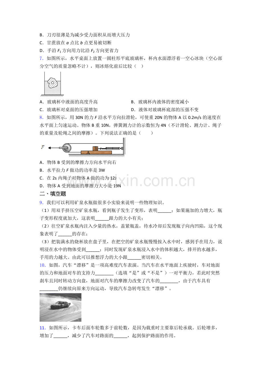 物理初中人教版八年级下册期末测试模拟真题.doc_第2页