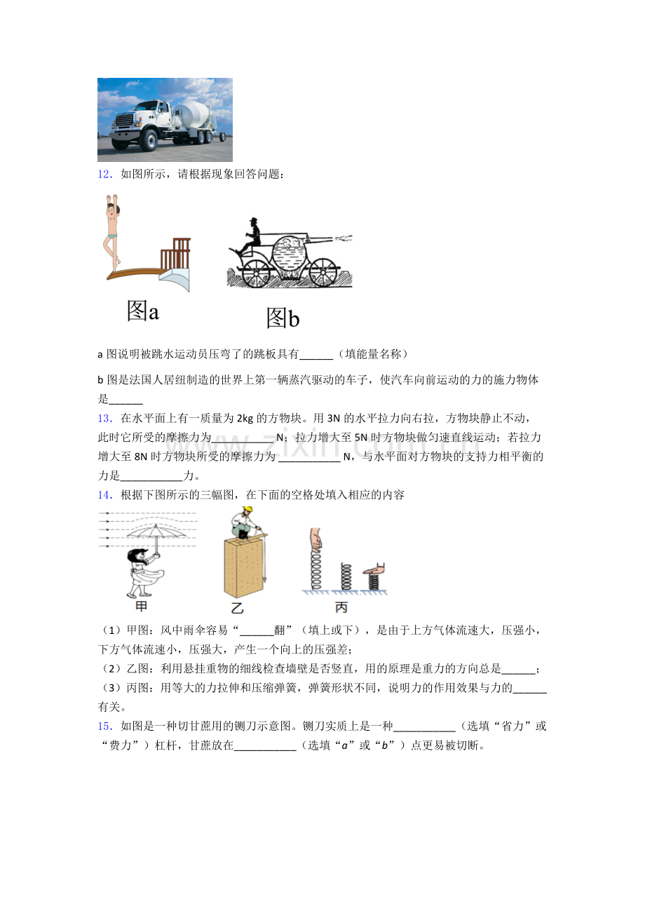 物理初中人教版八年级下册期末测试模拟真题.doc_第3页