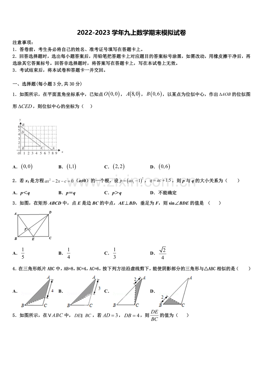 2022年江苏省金坛市数学九上期末综合测试试题含解析.doc_第1页