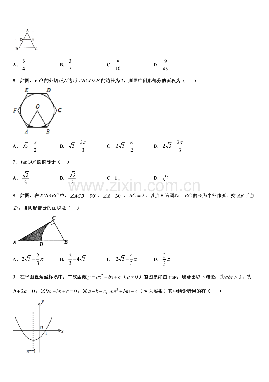 2022年江苏省金坛市数学九上期末综合测试试题含解析.doc_第2页