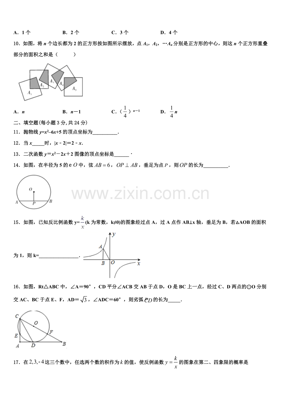 2022年江苏省金坛市数学九上期末综合测试试题含解析.doc_第3页