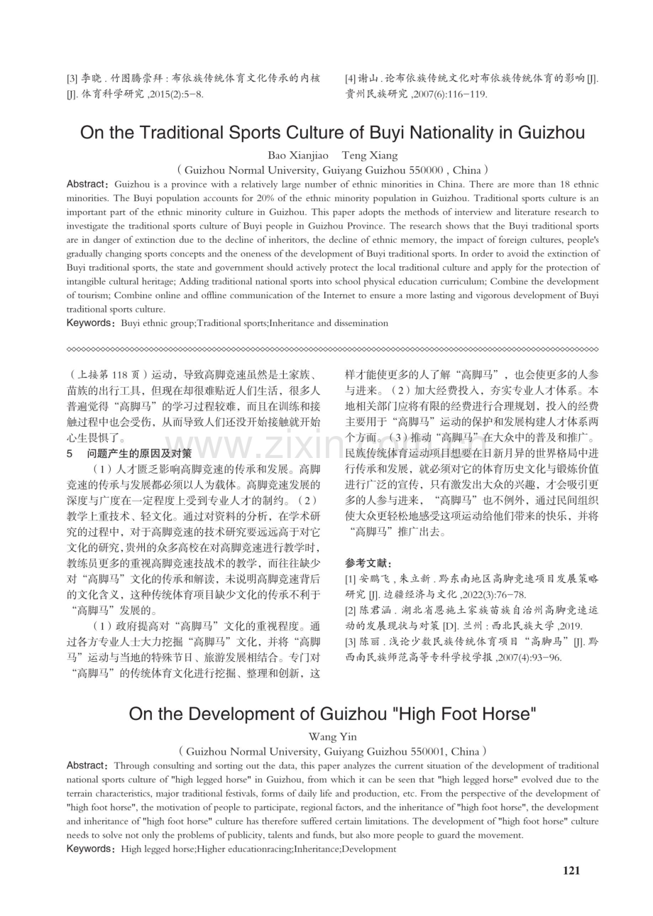 贵州布依族传统体育文化研究.pdf_第3页