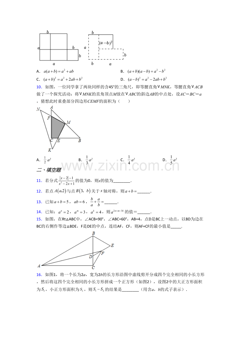 八年级数学上册期末强化检测试卷带解析(一).doc_第2页