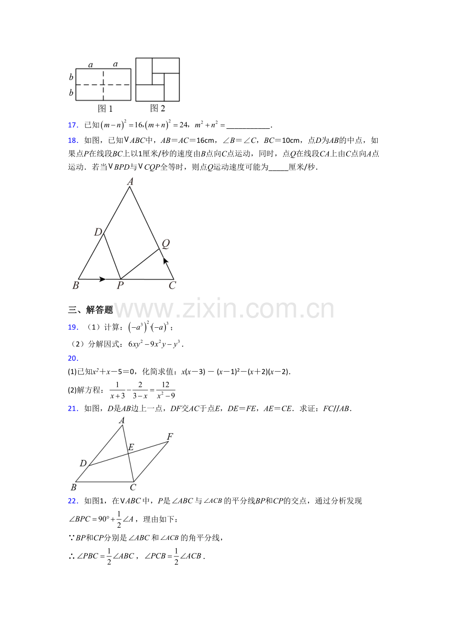 八年级数学上册期末强化检测试卷带解析(一).doc_第3页