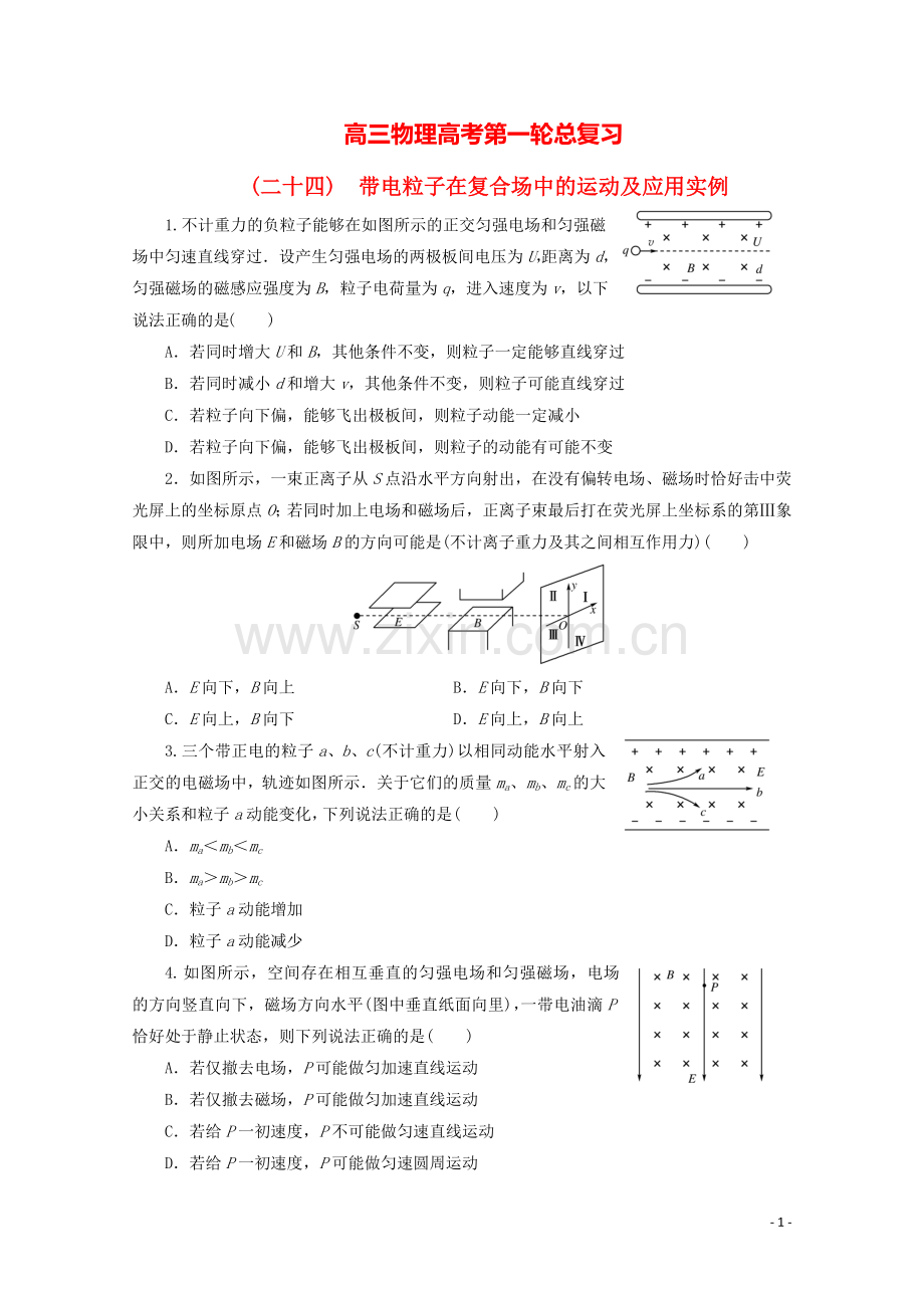 带电粒子在复合场中的运动及应用实例.doc_第1页