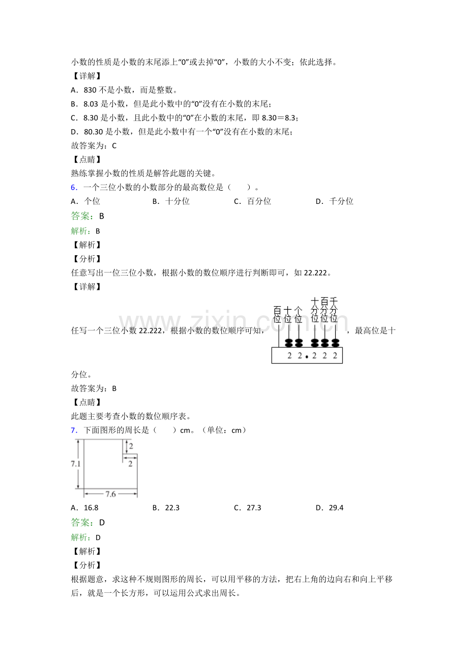 2022年人教版小学四4年级下册数学期末测试(含解析).doc_第3页