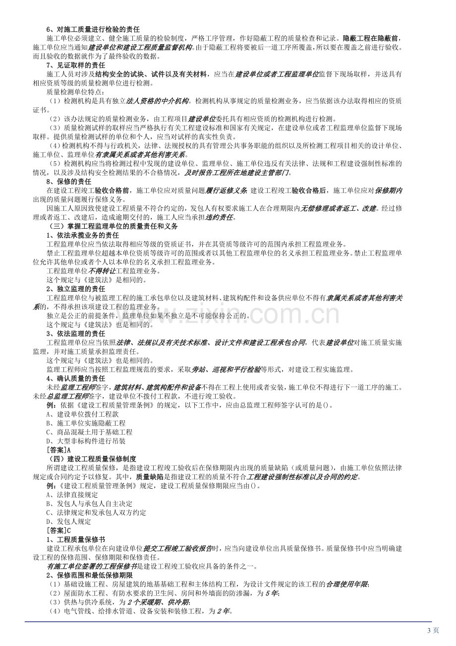 第9讲-建设工程法律制度(九)2010年新版.doc_第3页