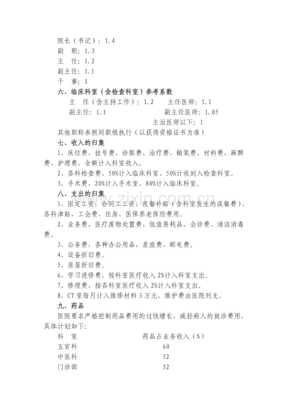 广丰县人民医院绩效考核及分配方案.doc_第2页