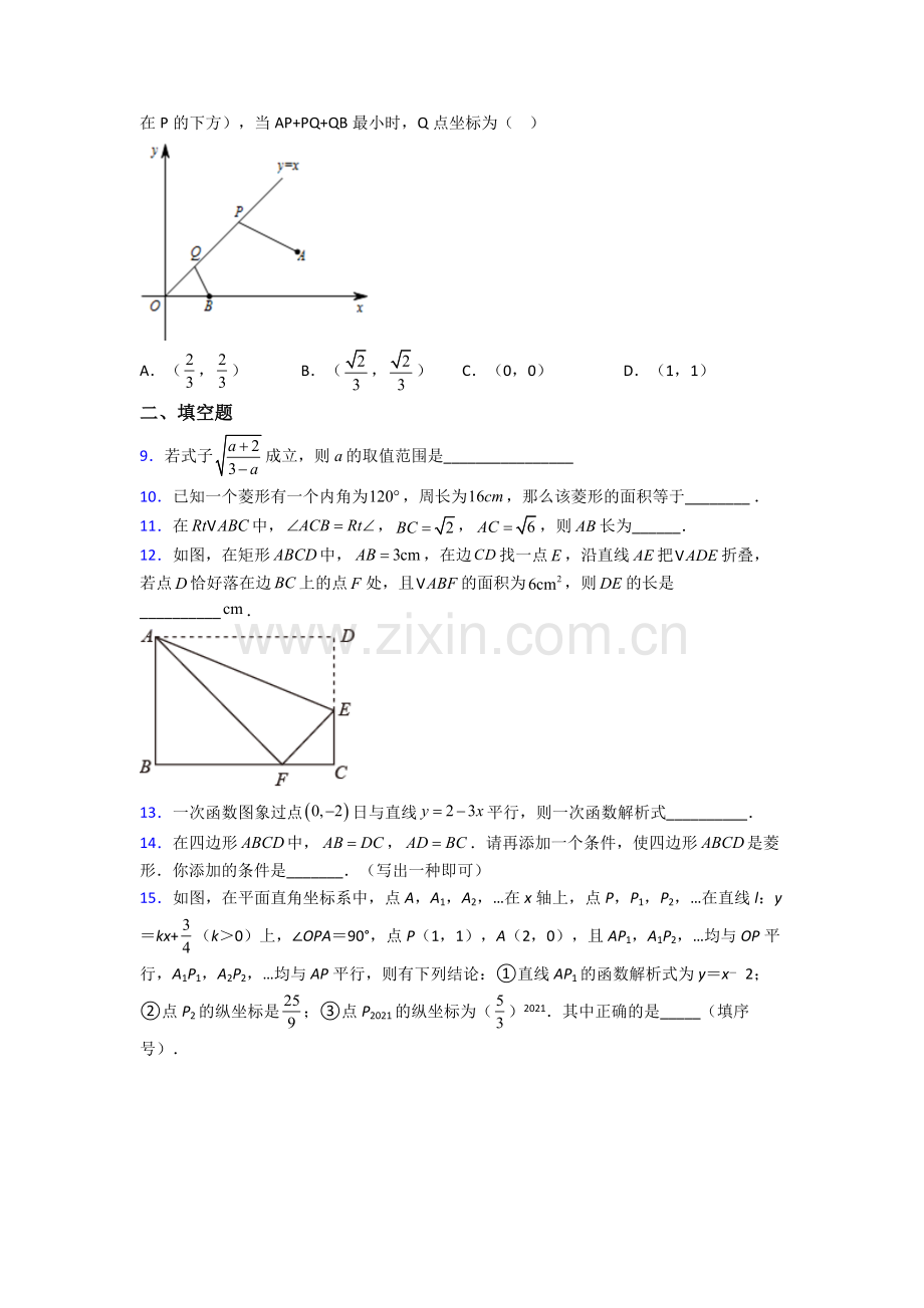 八年级下册数学大庆数学期末试卷达标检测卷(Word版含解析).doc_第2页