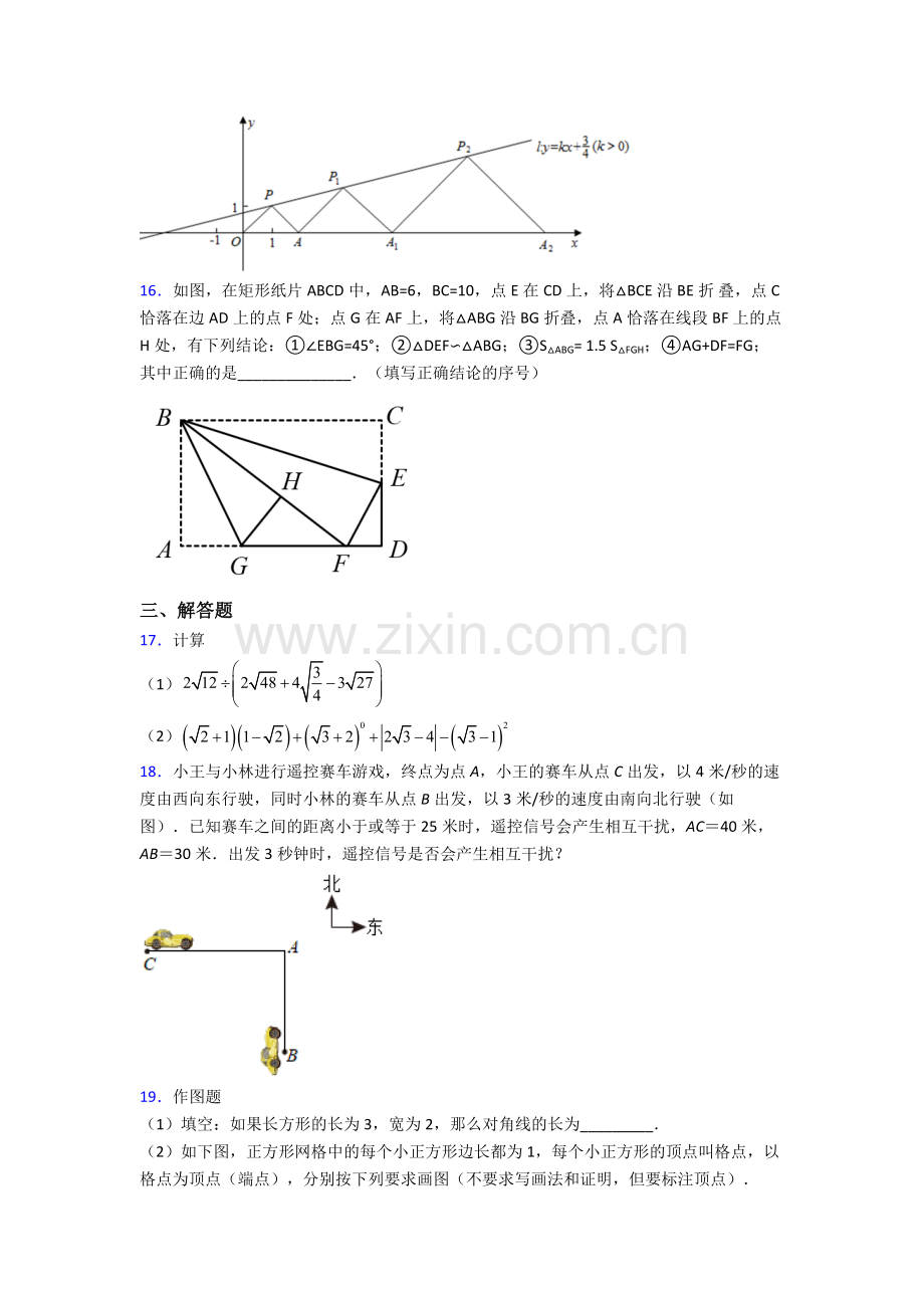 八年级下册数学大庆数学期末试卷达标检测卷(Word版含解析).doc_第3页