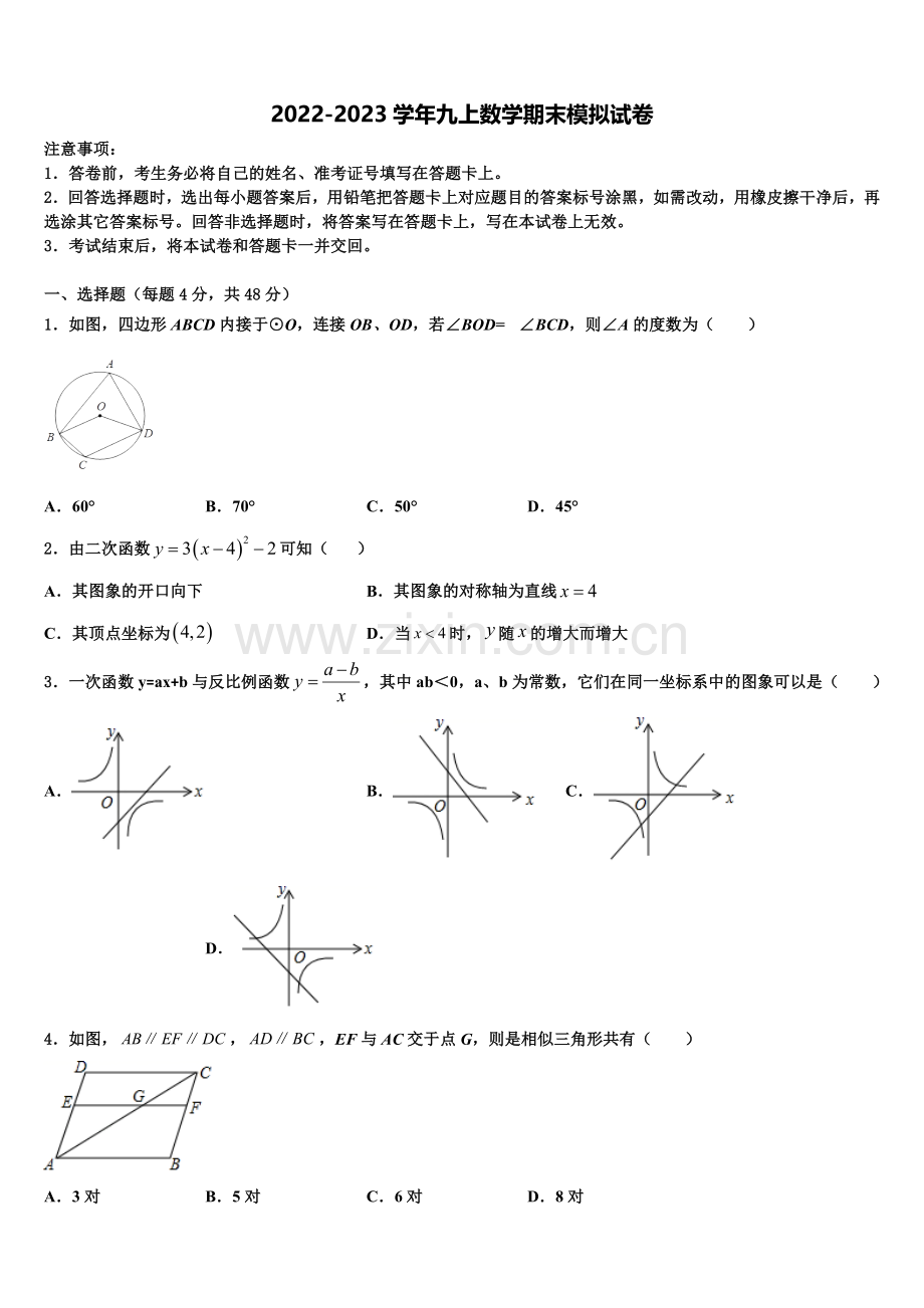 内蒙古自治区兴安盟乌兰浩特市第十三中学2022-2023学年数学九年级第一学期期末教学质量检测试题含.doc_第1页