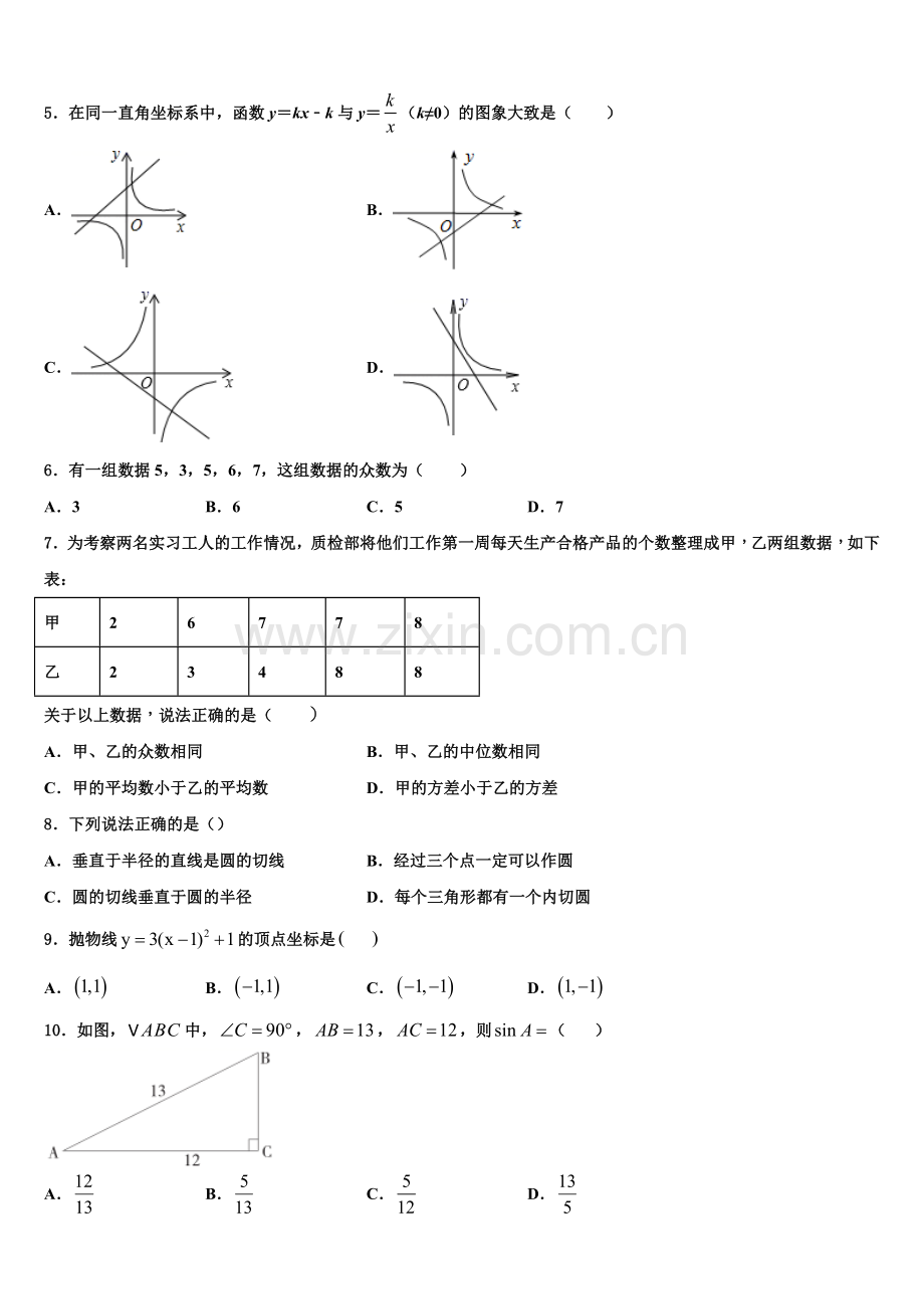 内蒙古自治区兴安盟乌兰浩特市第十三中学2022-2023学年数学九年级第一学期期末教学质量检测试题含.doc_第2页