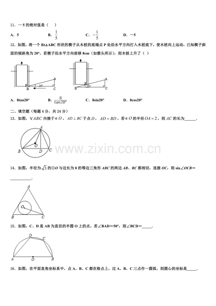 内蒙古自治区兴安盟乌兰浩特市第十三中学2022-2023学年数学九年级第一学期期末教学质量检测试题含.doc_第3页