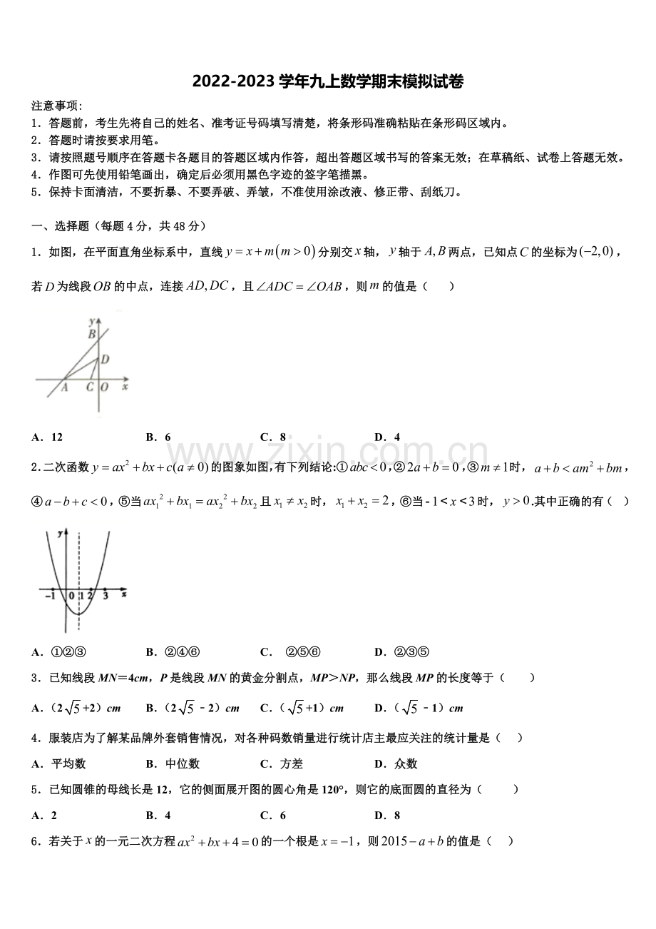 2022年安徽省安庆市桐城市数学九上期末达标检测试题含解析.doc_第1页