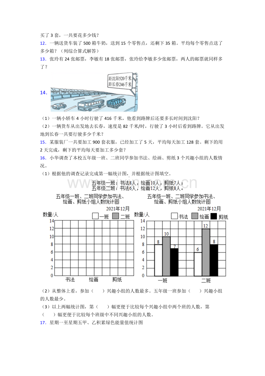 人教版小学四4年级下册数学期末解答学业水平题及解析.doc_第2页