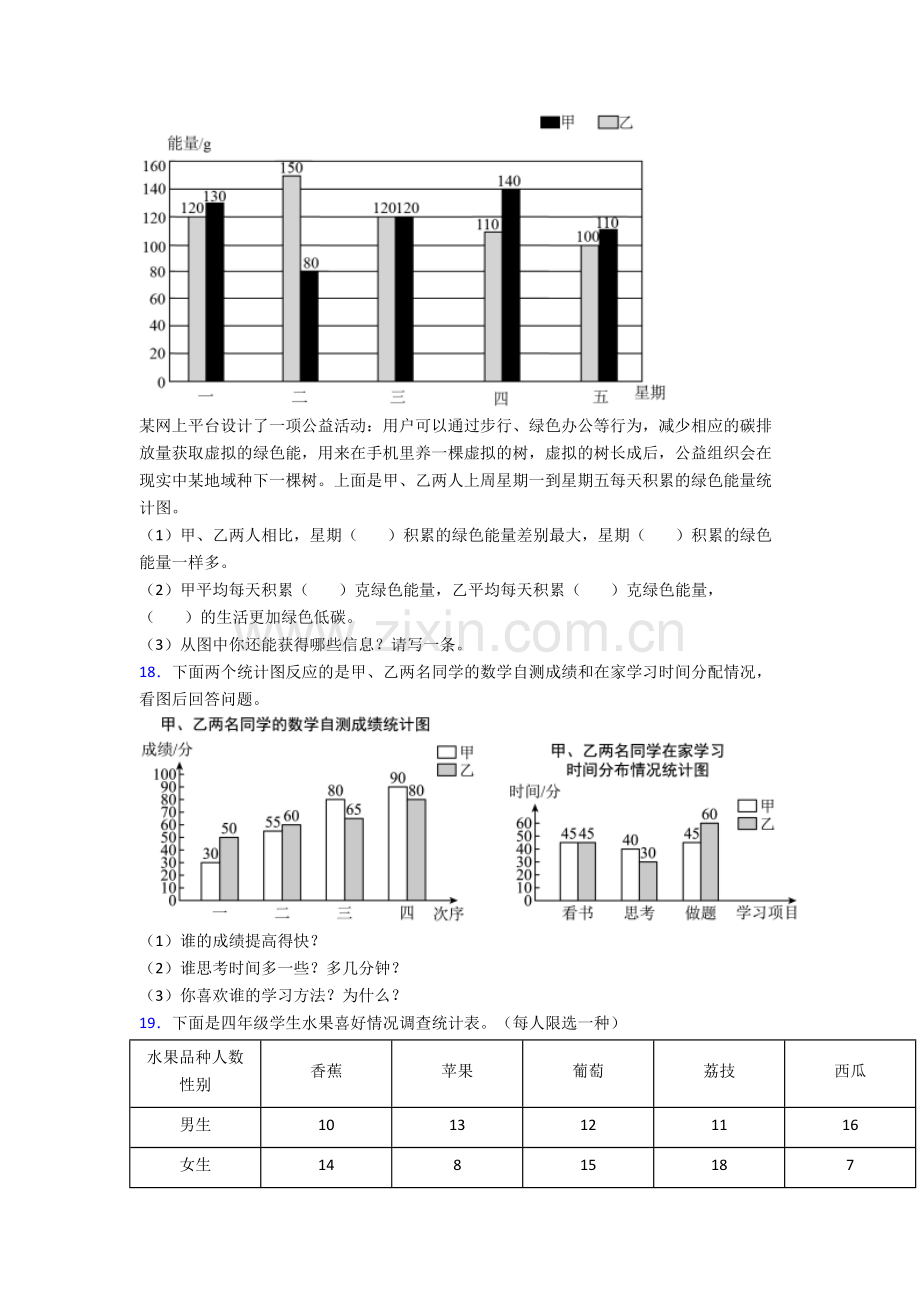 人教版小学四4年级下册数学期末解答学业水平题及解析.doc_第3页