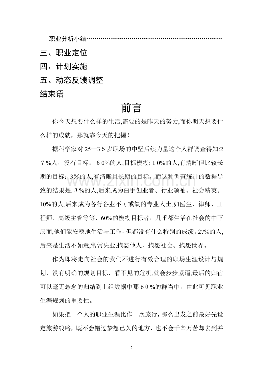 婚礼策划师职业生涯规划书.doc_第2页