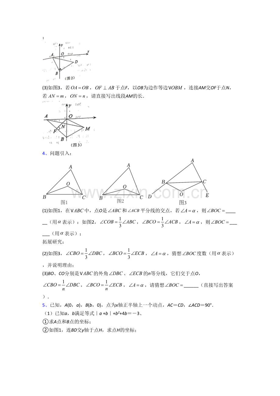 初二上册压轴题强化数学综合试题附解析(一)[001].doc_第2页