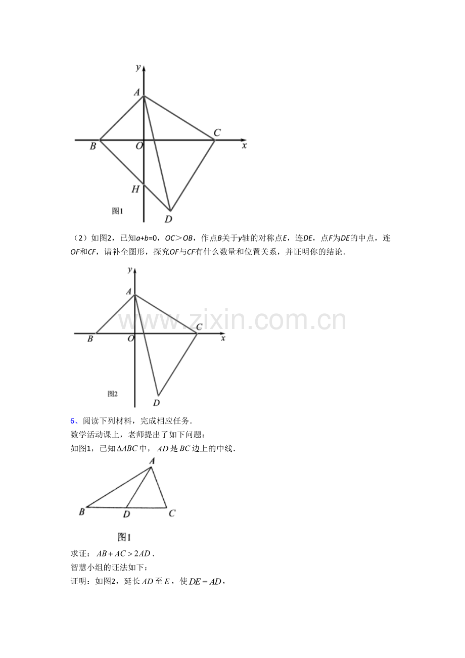 初二上册压轴题强化数学综合试题附解析(一)[001].doc_第3页