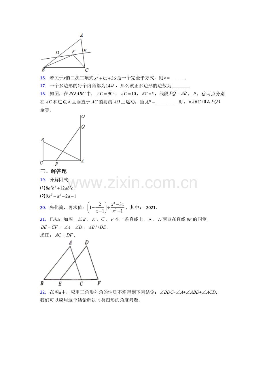 数学初二上学期期末强化综合检测试题(一).doc_第3页