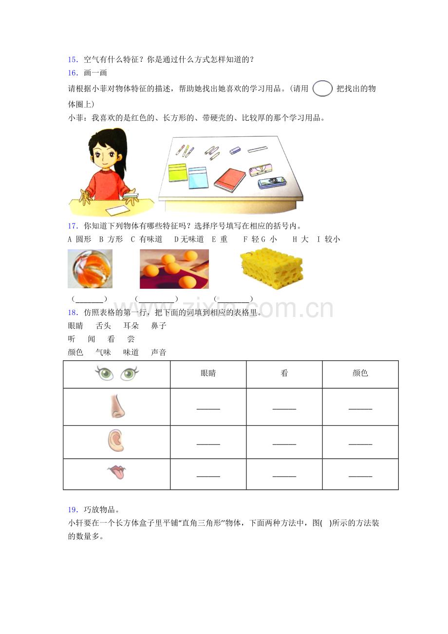 一年级下册期末试卷检测(提高-Word版含解析).doc_第2页