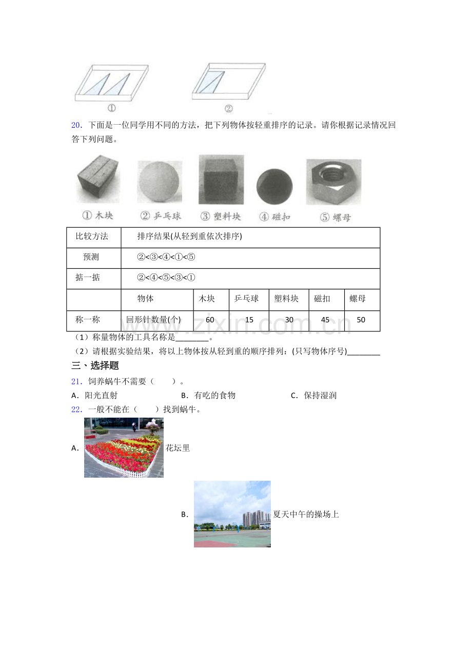 一年级下册期末试卷检测(提高-Word版含解析).doc_第3页