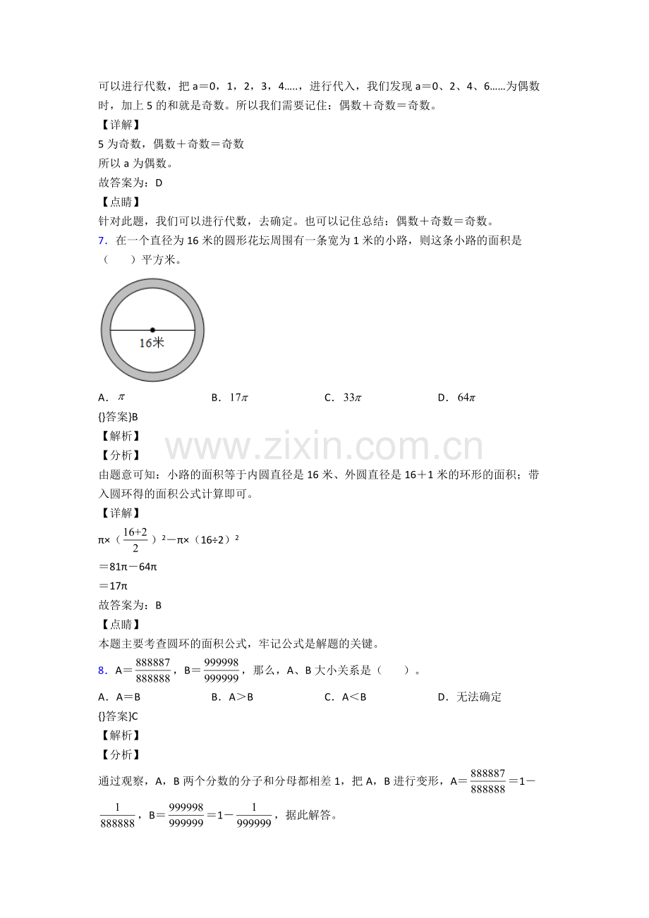 2022年人教版小学四4年级下册数学期末复习试卷含解析大全.doc_第2页