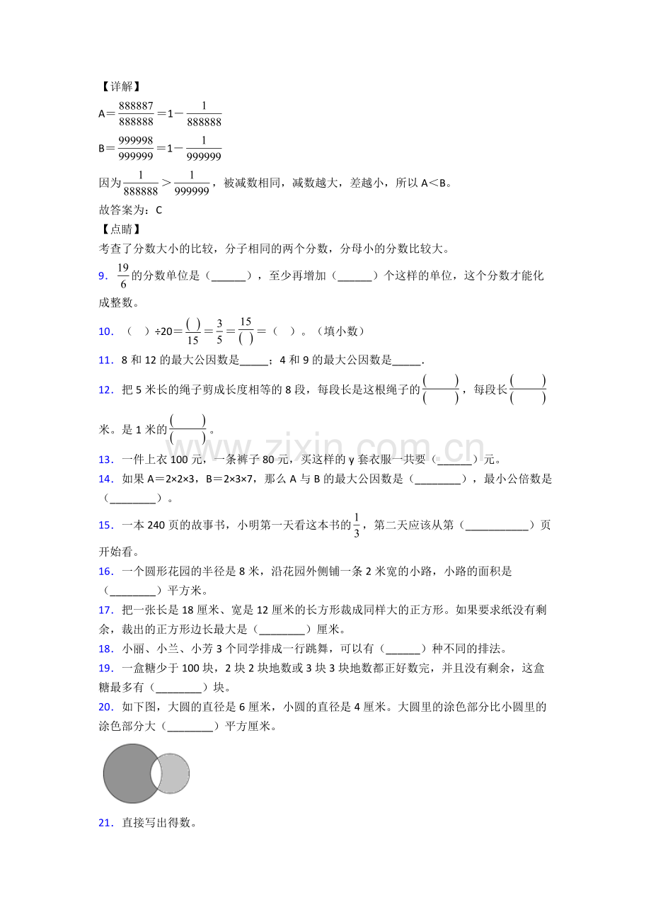 2022年人教版小学四4年级下册数学期末复习试卷含解析大全.doc_第3页