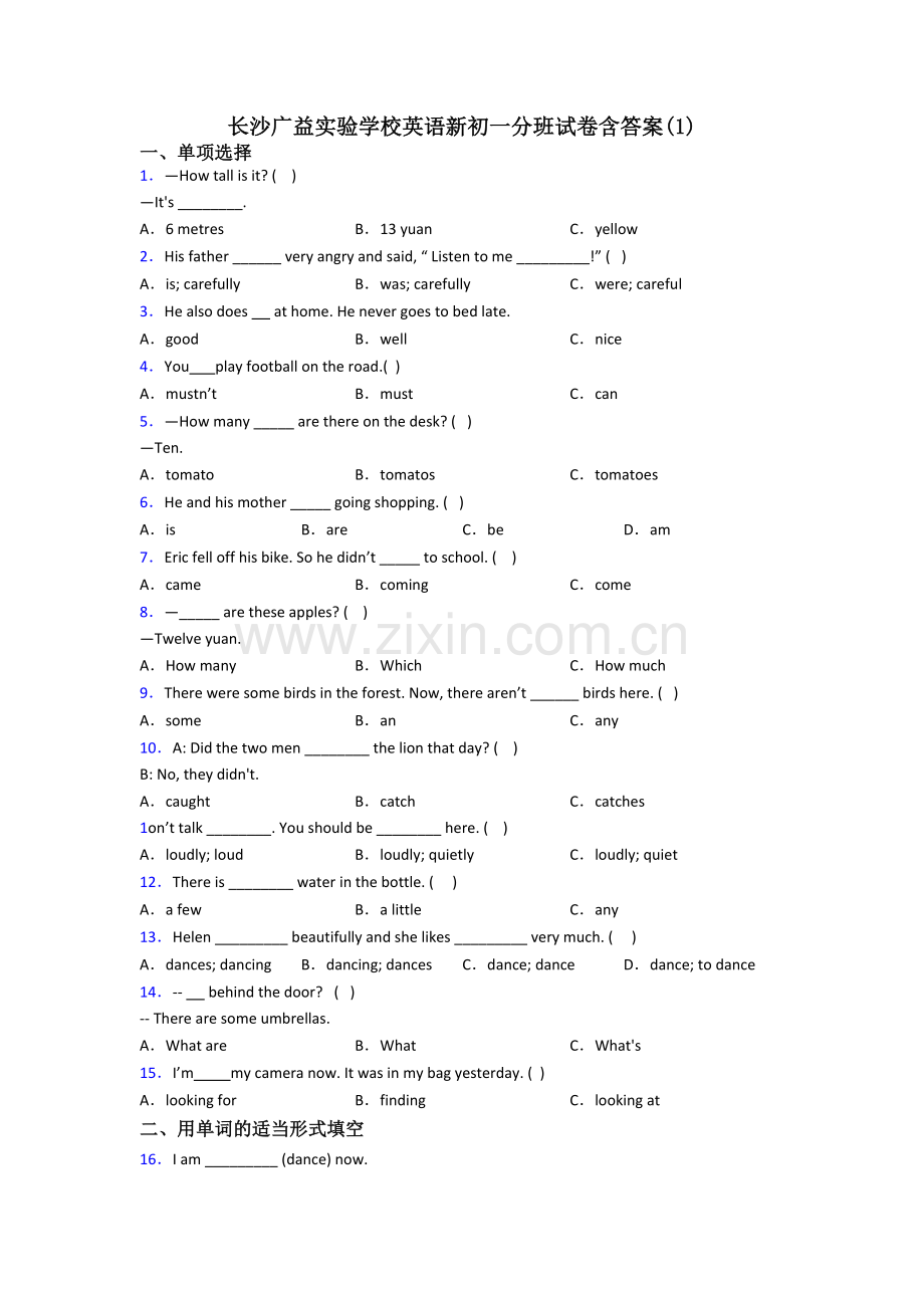 长沙广益实验学校英语新初一分班试卷含答案(1).doc_第1页