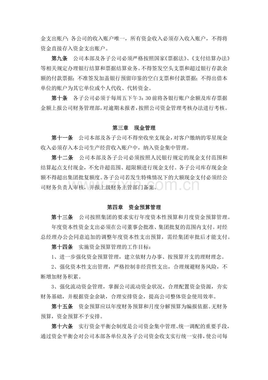 公司资金管理办法.docx_第2页