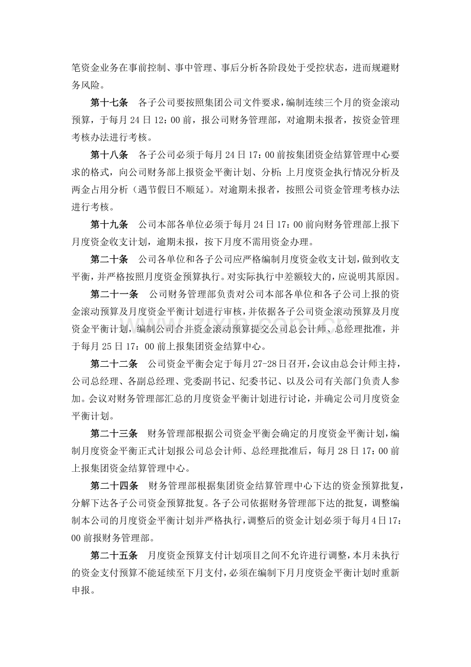 公司资金管理办法.docx_第3页