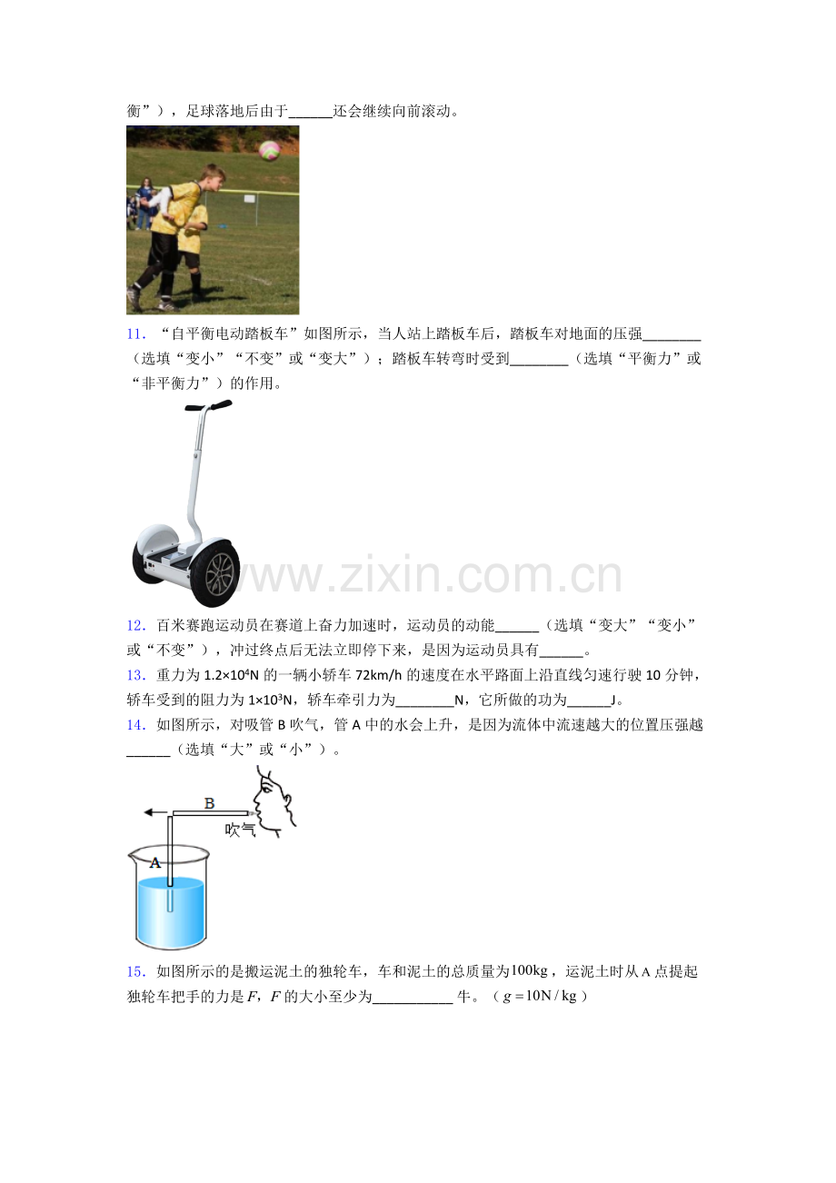 初中人教版八年级下册期末物理质量测试题目精选及解析.doc_第3页