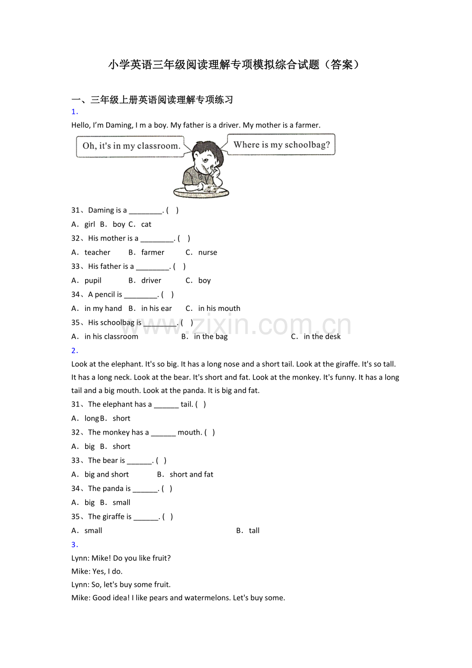 小学英语三年级阅读理解专项模拟综合试题(答案).doc_第1页