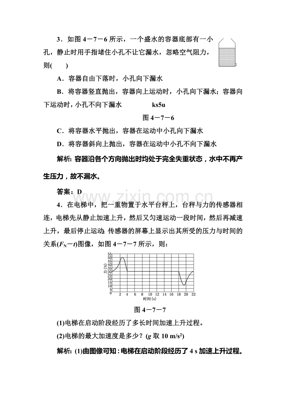 高一物理上学期课时随堂基础巩固训练47.doc_第2页