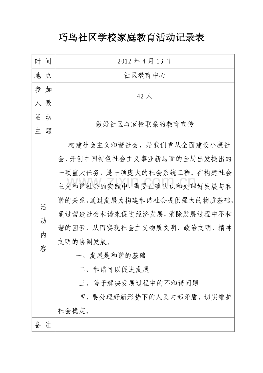 巧鸟社区学校家庭教育活动记录表.doc_第2页