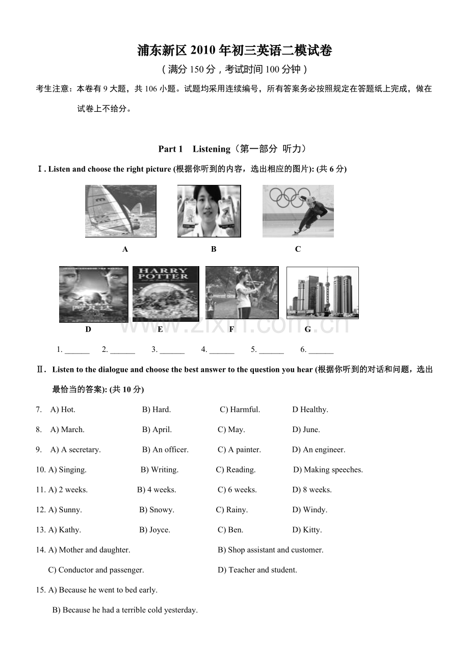 浦东新区2010年初三英语二模试卷附答案.doc_第1页