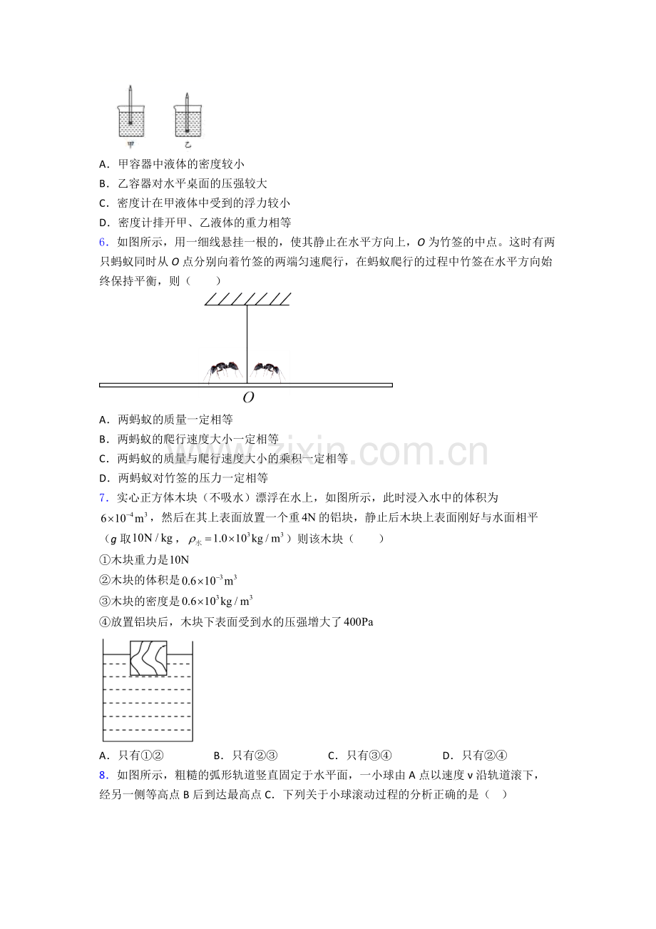 初中人教版八年级下册期末物理真题模拟试题优质答案.doc_第2页