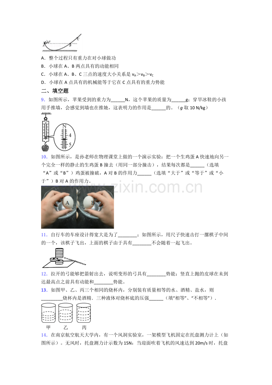 初中人教版八年级下册期末物理真题模拟试题优质答案.doc_第3页