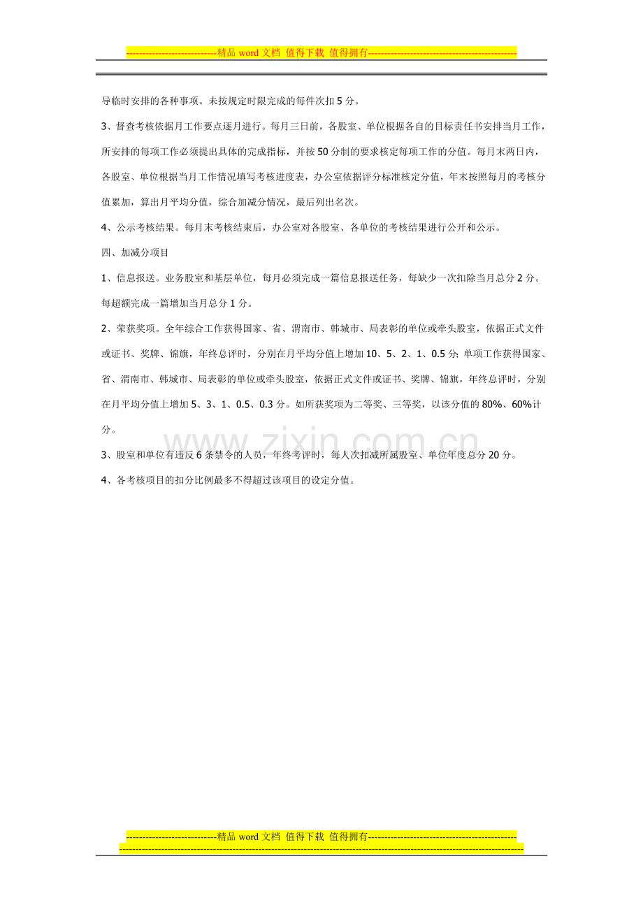 目标责任制考核制度.doc_第2页