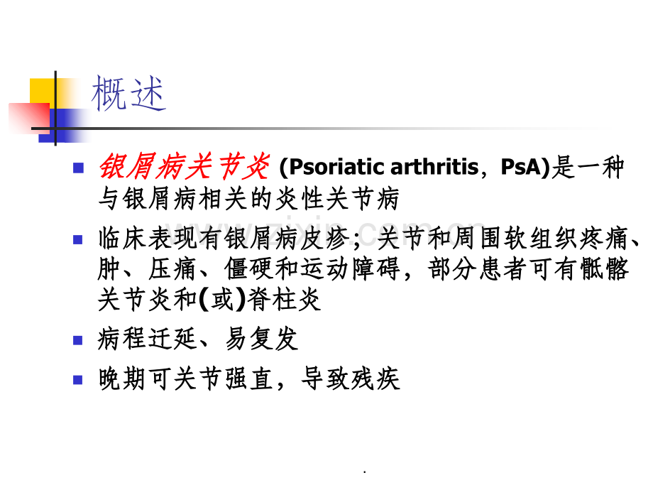 银屑病关节炎诊治指南.ppt_第2页