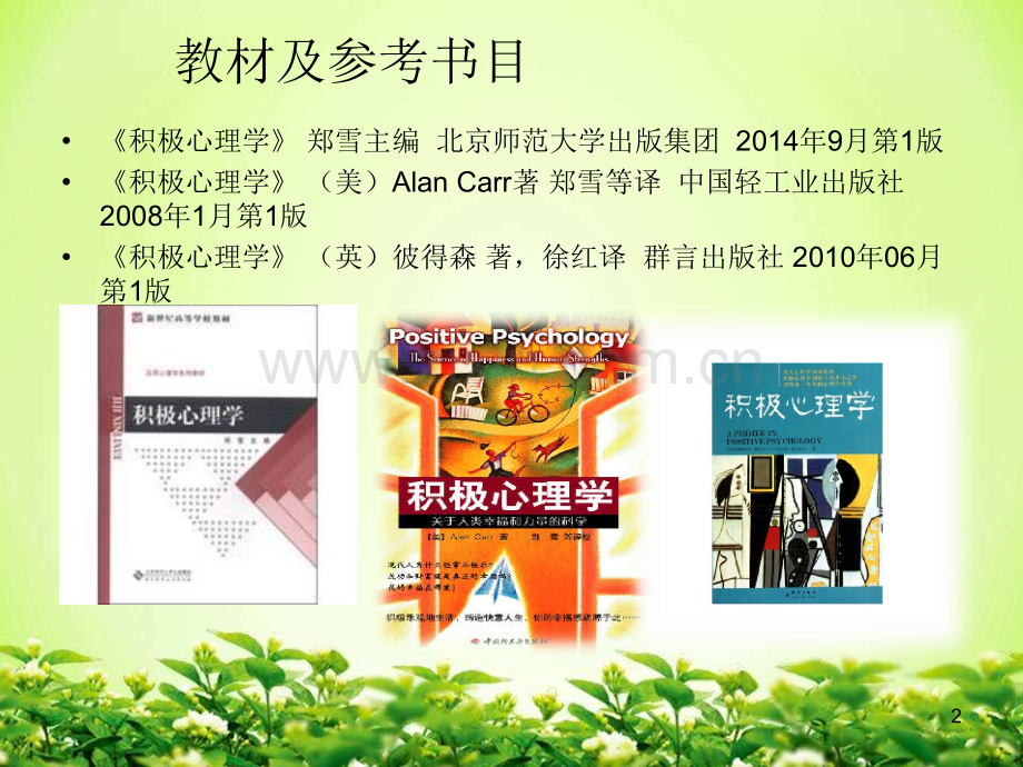 积极心理学全套.ppt_第2页