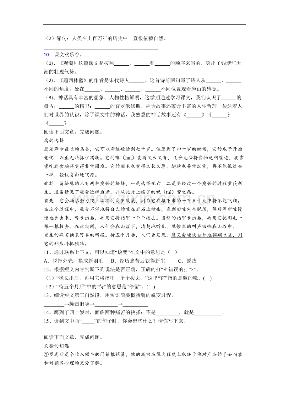 【语文】广东省广州市番禺区市桥镇中心小学小学四年级上册期中试卷.doc_第2页