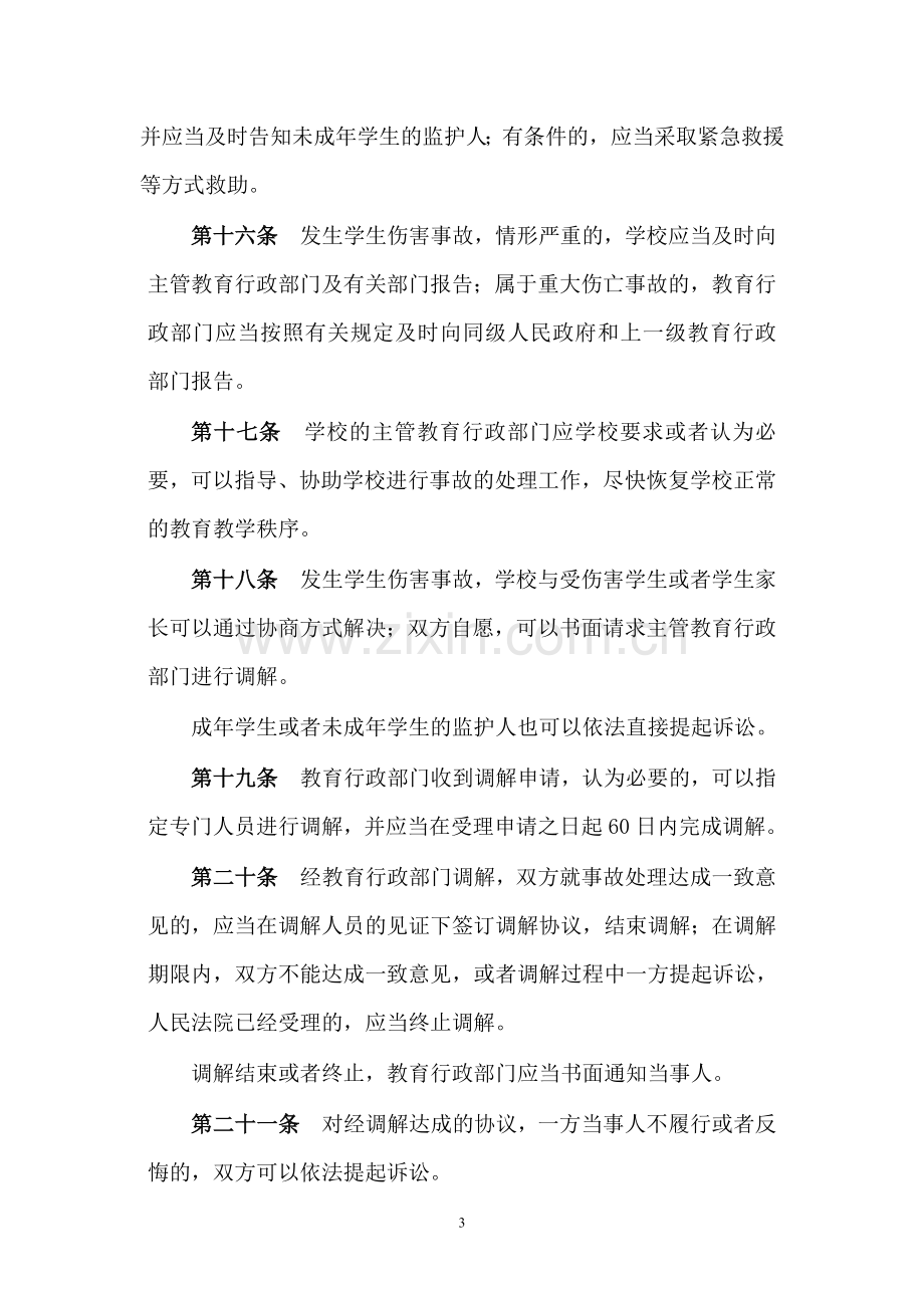 幼儿园老师法律知识培训讲座.doc_第3页