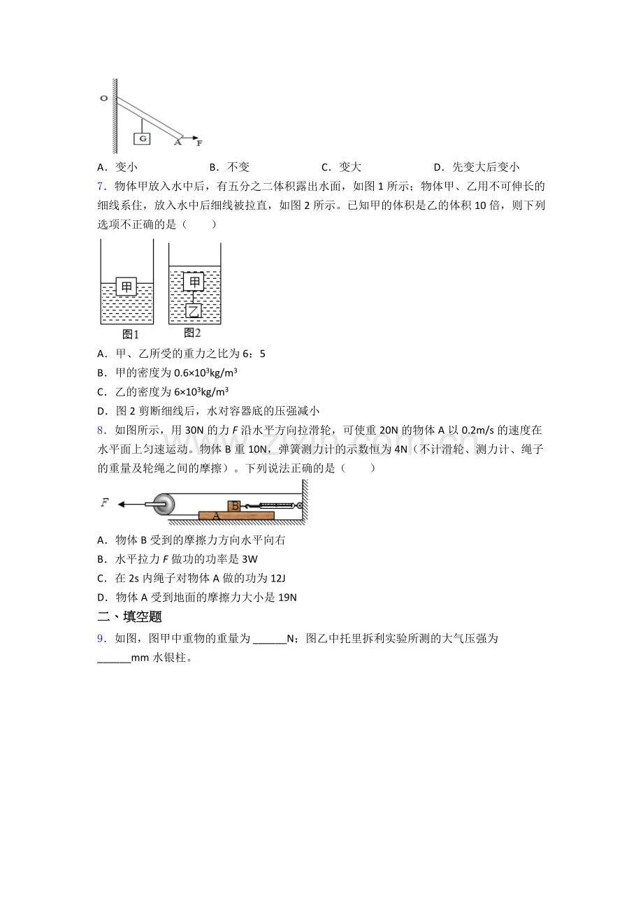 初中人教版八年级下册期末物理重点初中题目经典解析.doc_第2页