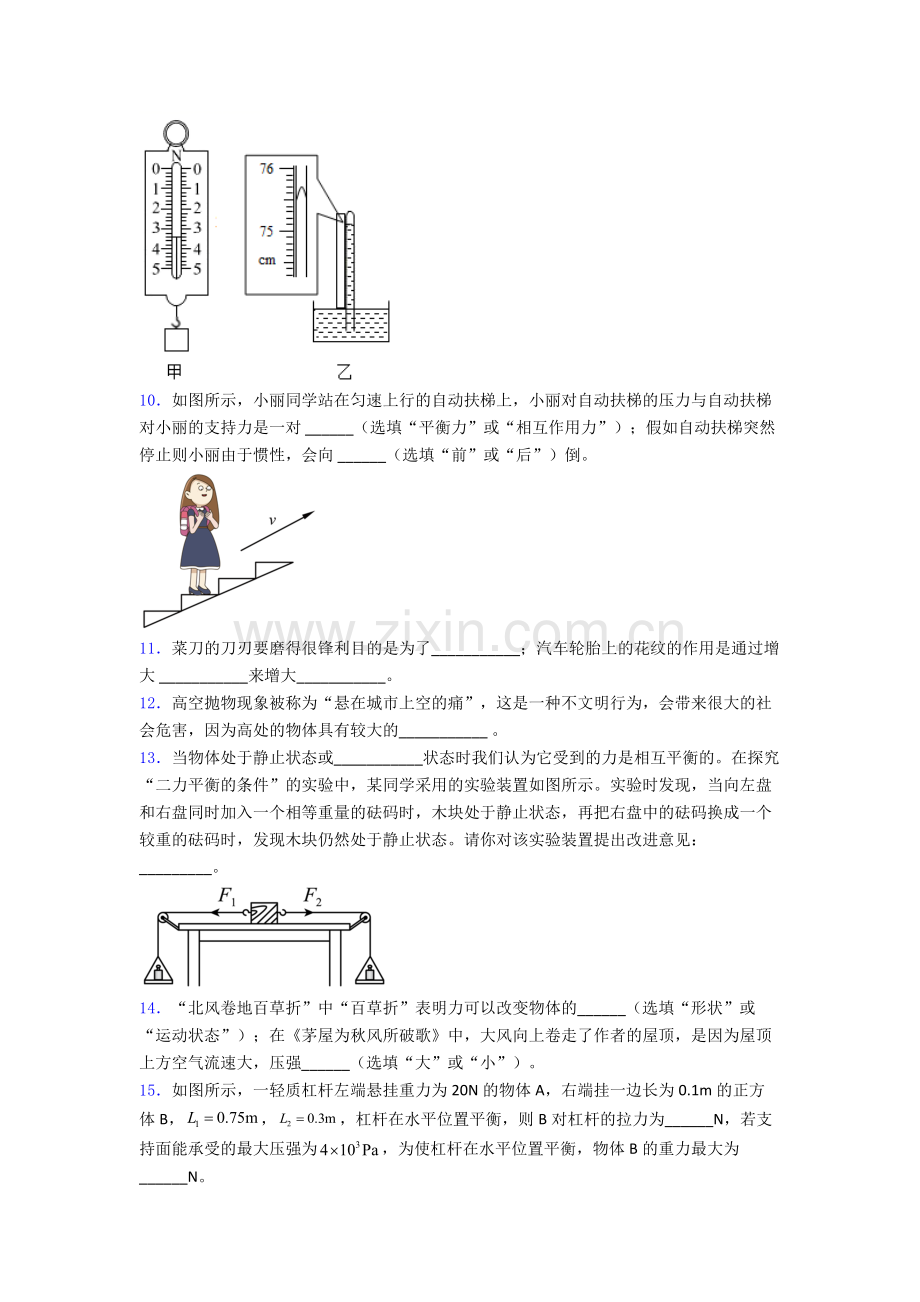 初中人教版八年级下册期末物理重点初中题目经典解析.doc_第3页