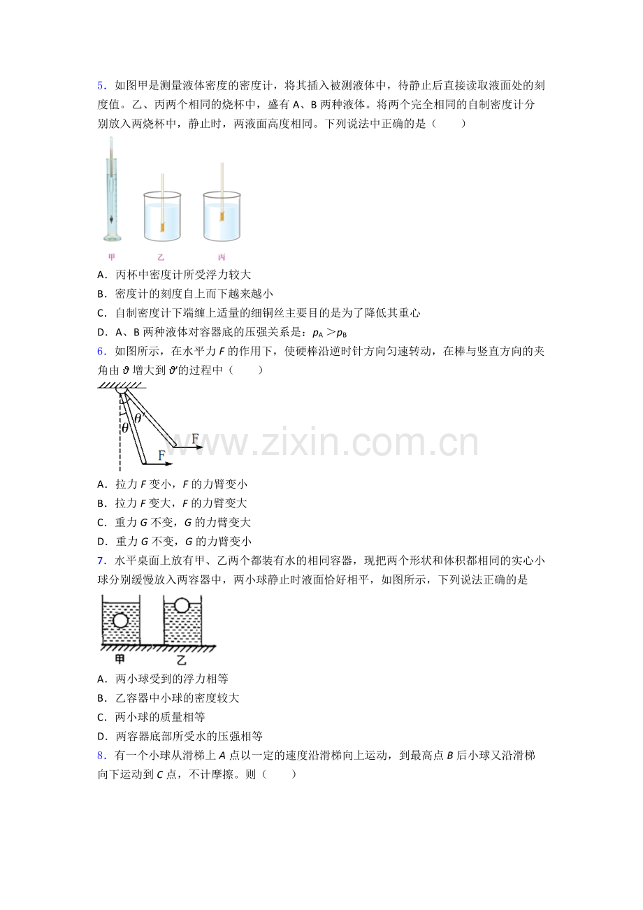 初中人教版八年级下册期末物理模拟试卷(比较难).doc_第2页