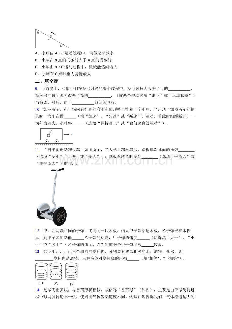 初中人教版八年级下册期末物理模拟试卷(比较难).doc_第3页