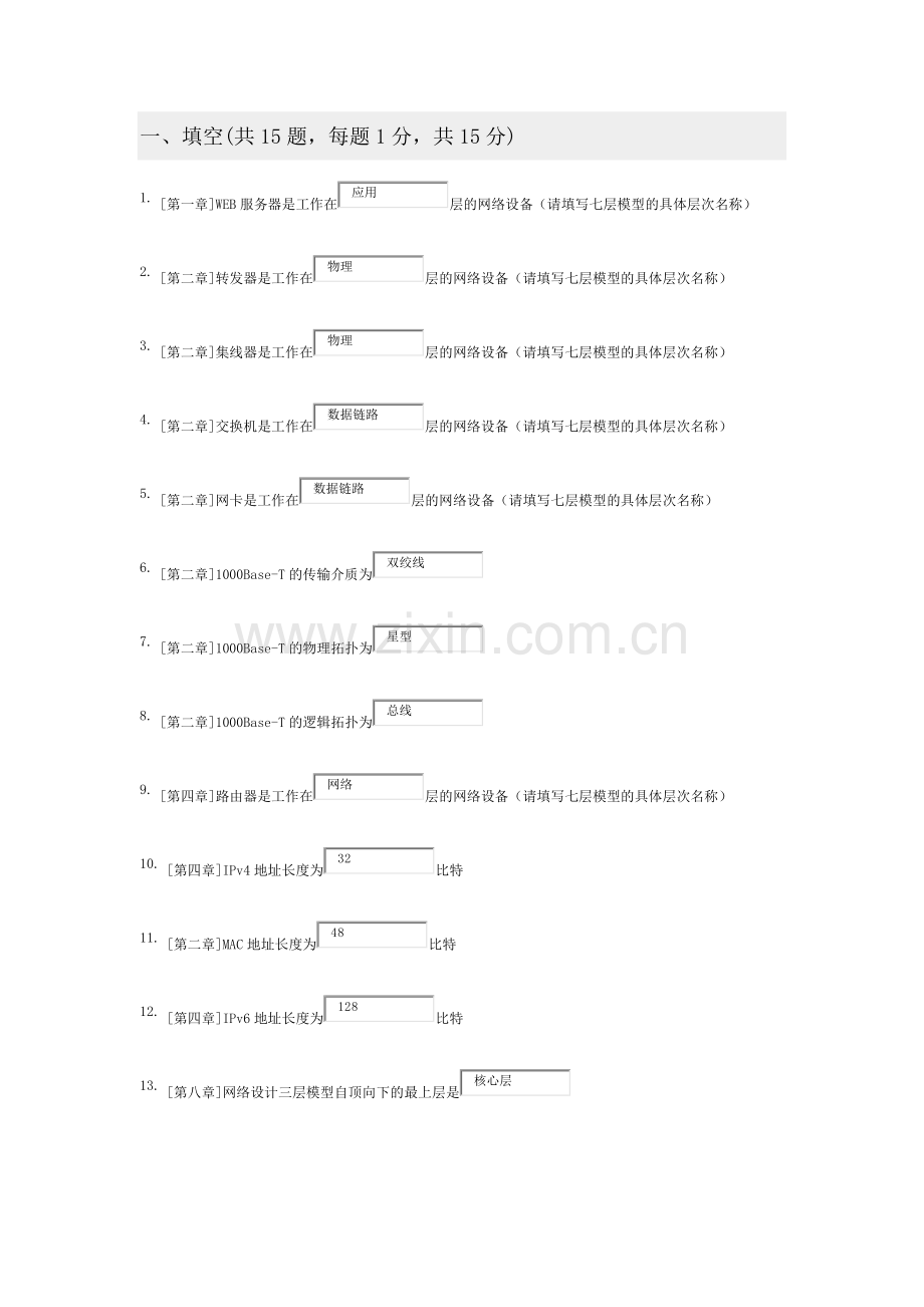 北京大学网络教育网络工程与应用作业.docx_第1页