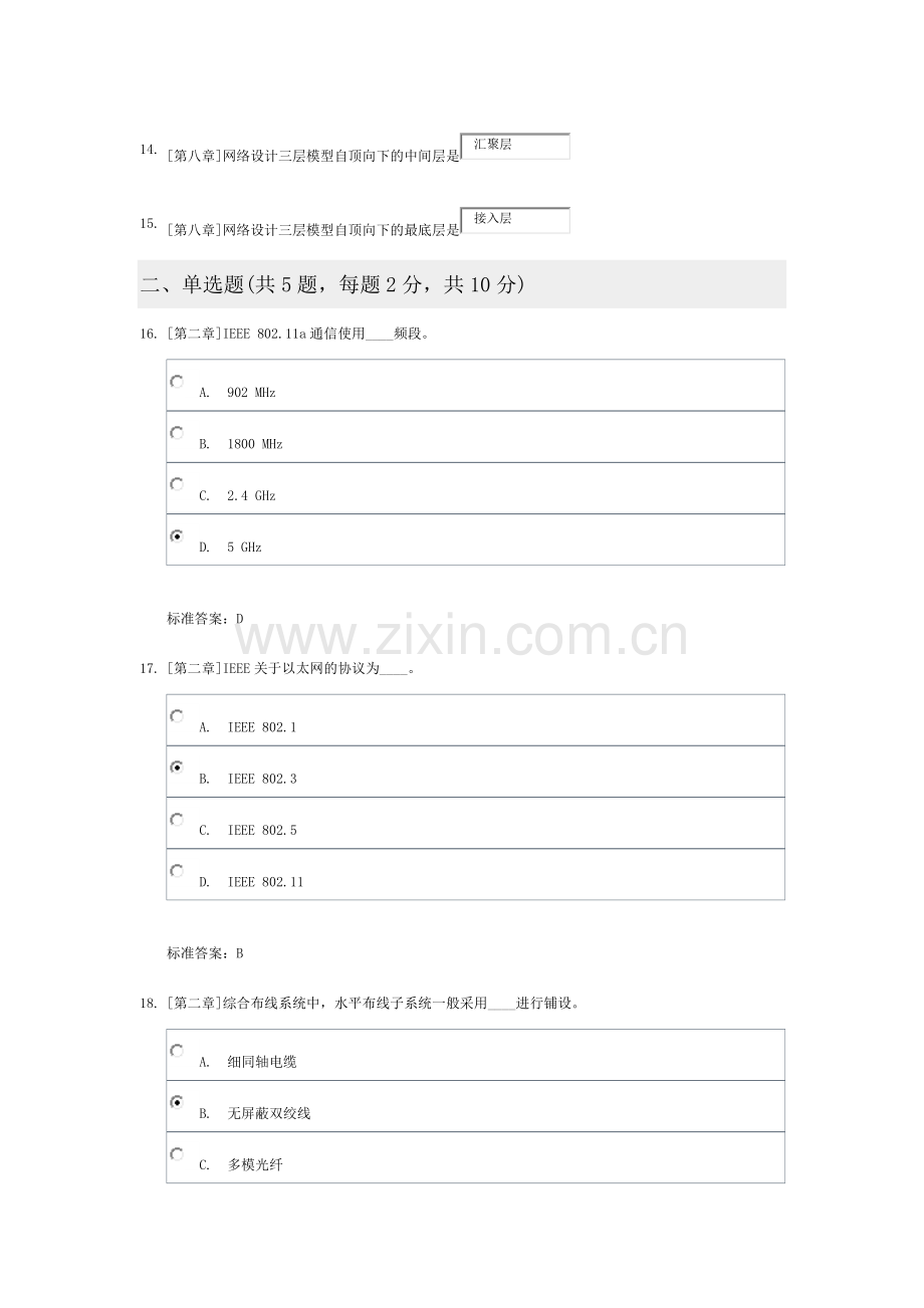 北京大学网络教育网络工程与应用作业.docx_第2页